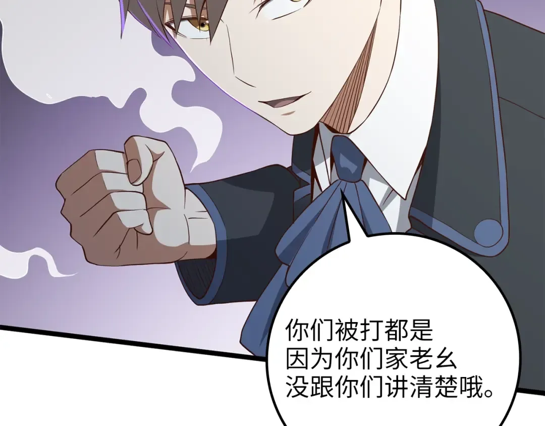 第69话 藏起利爪的鹰 第99页
