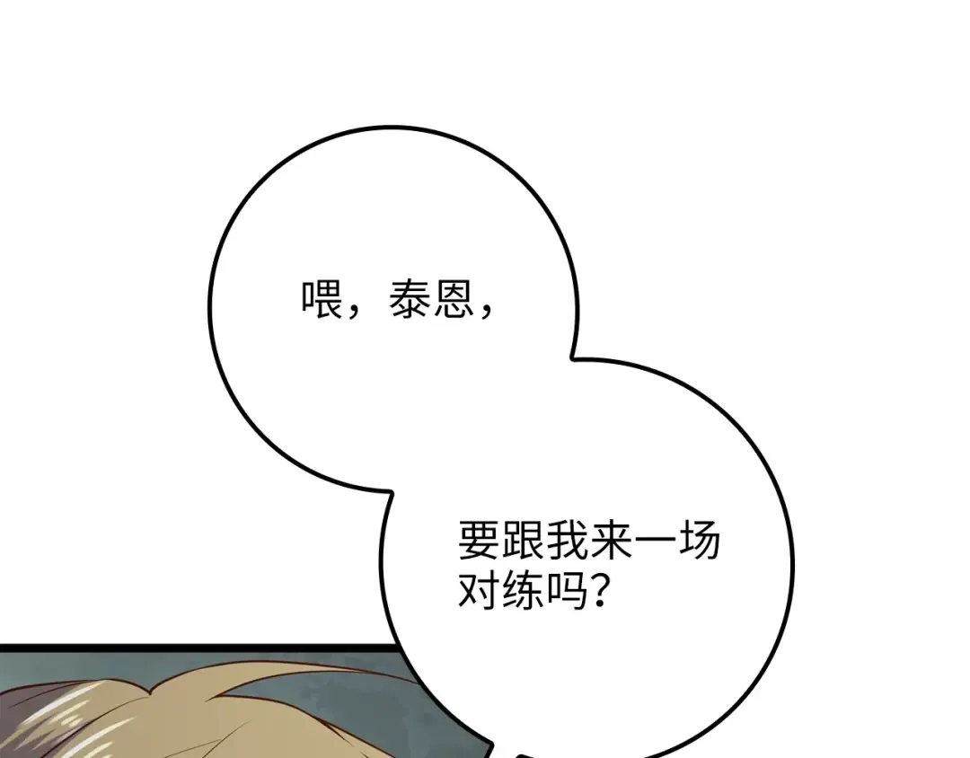 第69话 藏起利爪的鹰 第106页