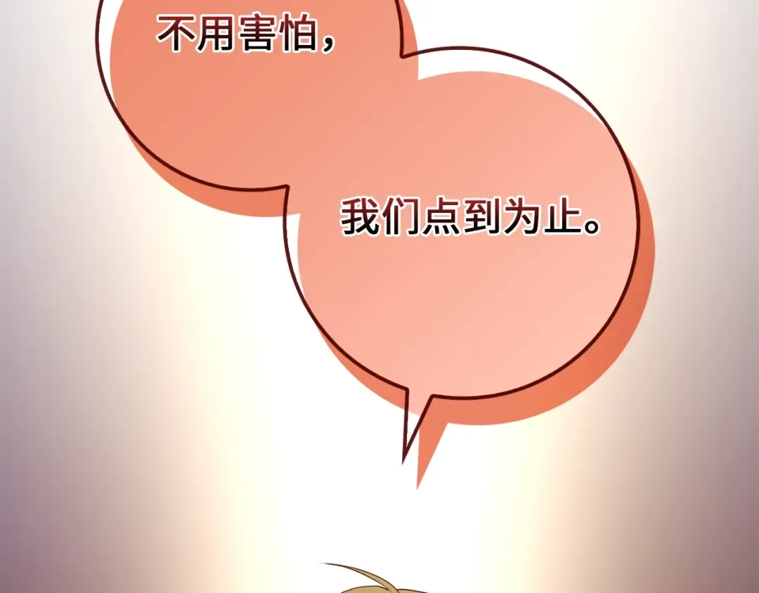 第69话 藏起利爪的鹰 第110页