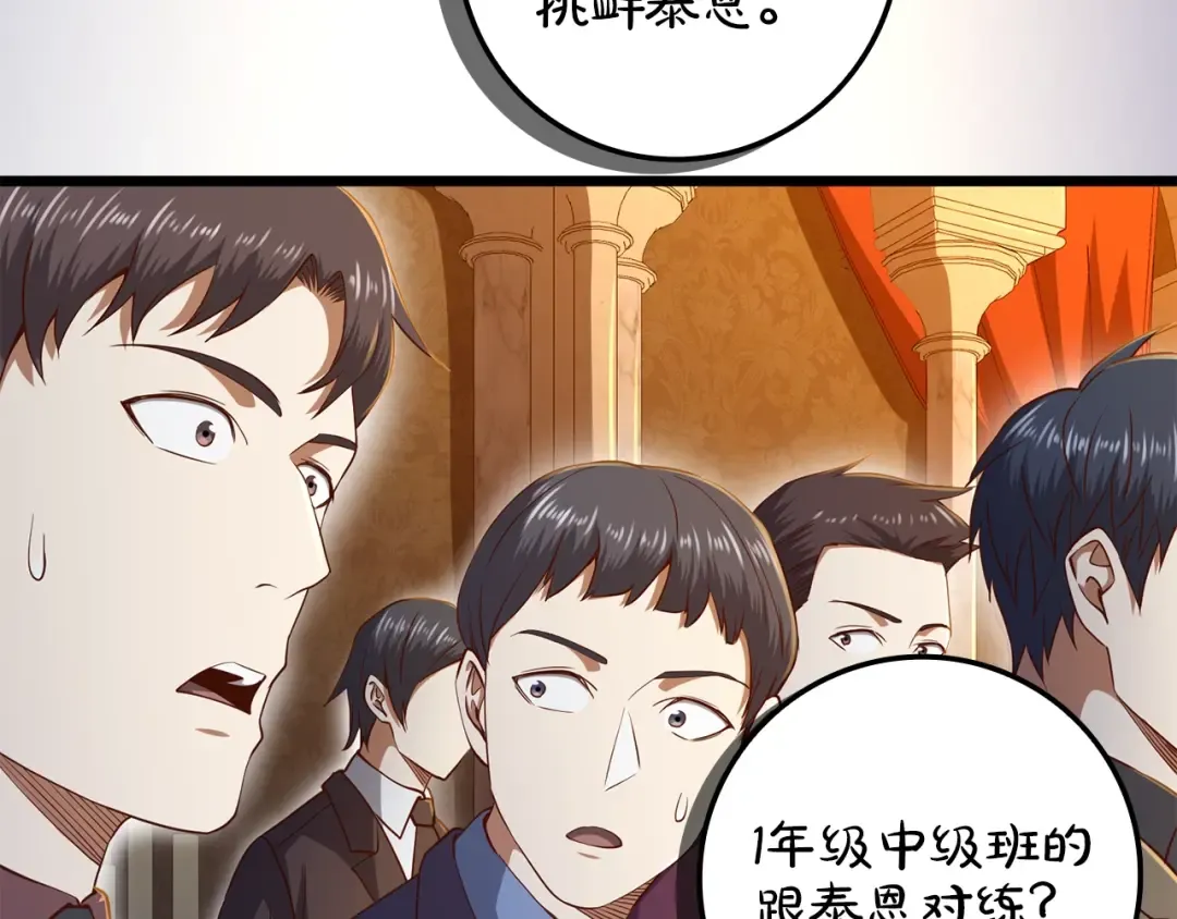 第69话 藏起利爪的鹰 第115页