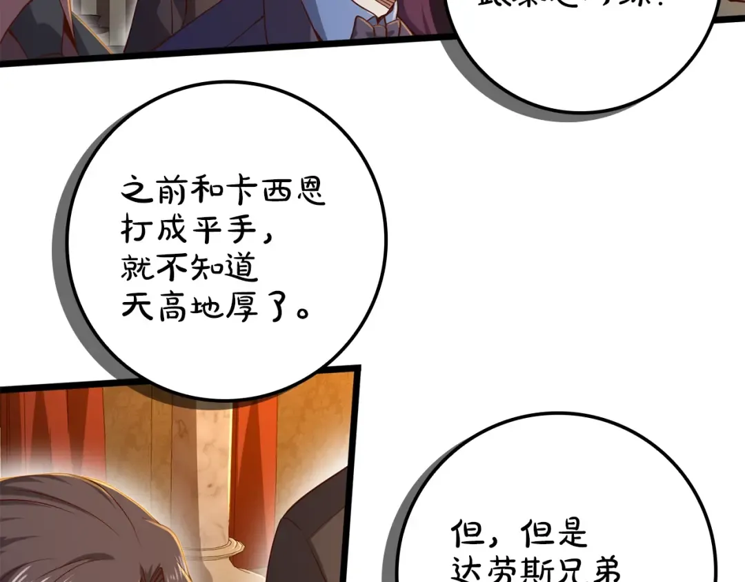 第69话 藏起利爪的鹰 第116页