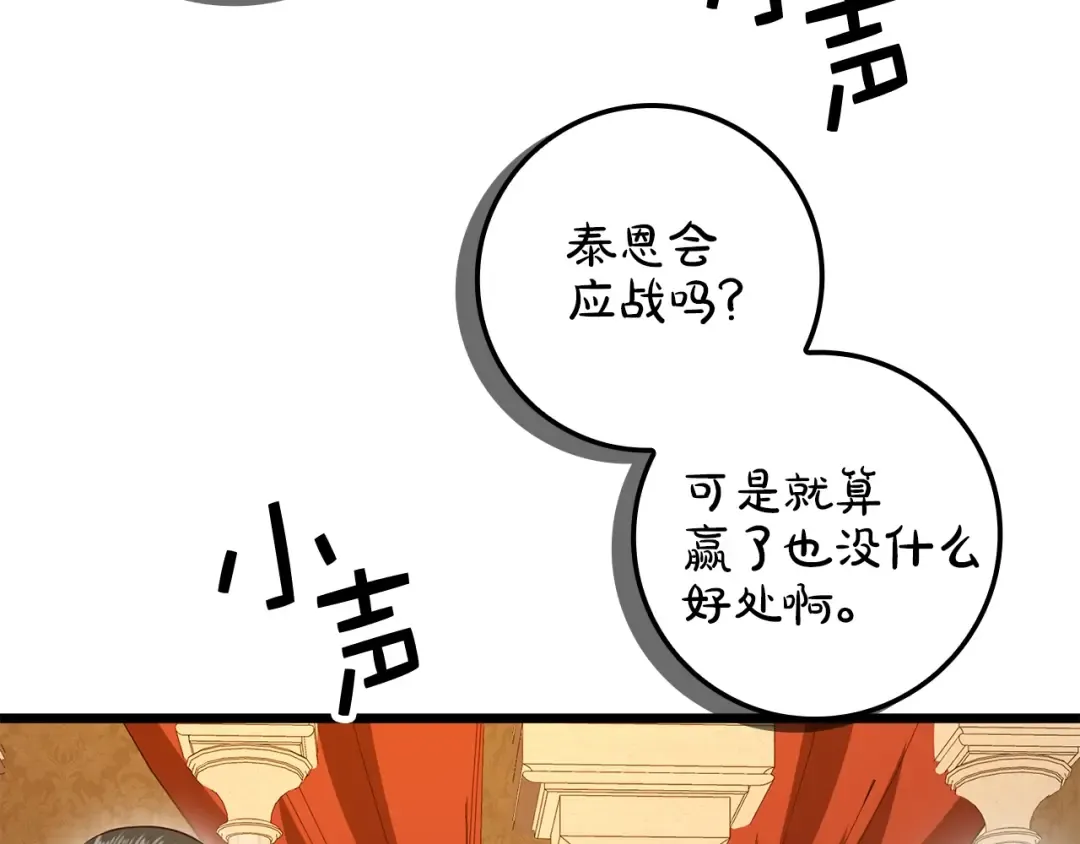 第69话 藏起利爪的鹰 第119页