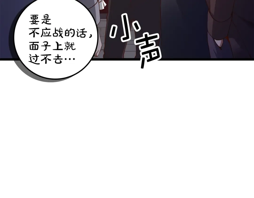 第69话 藏起利爪的鹰 第121页