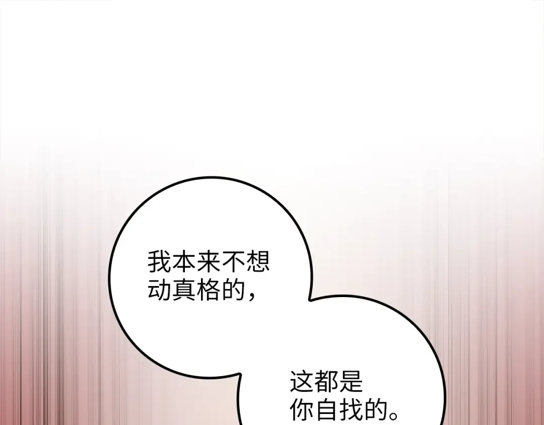 第69话 藏起利爪的鹰 第170页