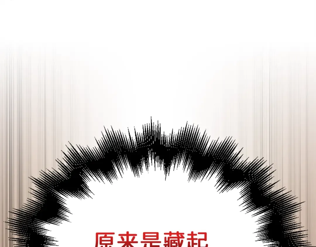 第69话 藏起利爪的鹰 第215页