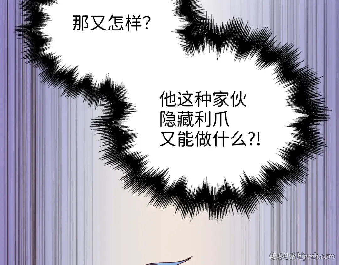 第70话 皇室骑士团 第8页