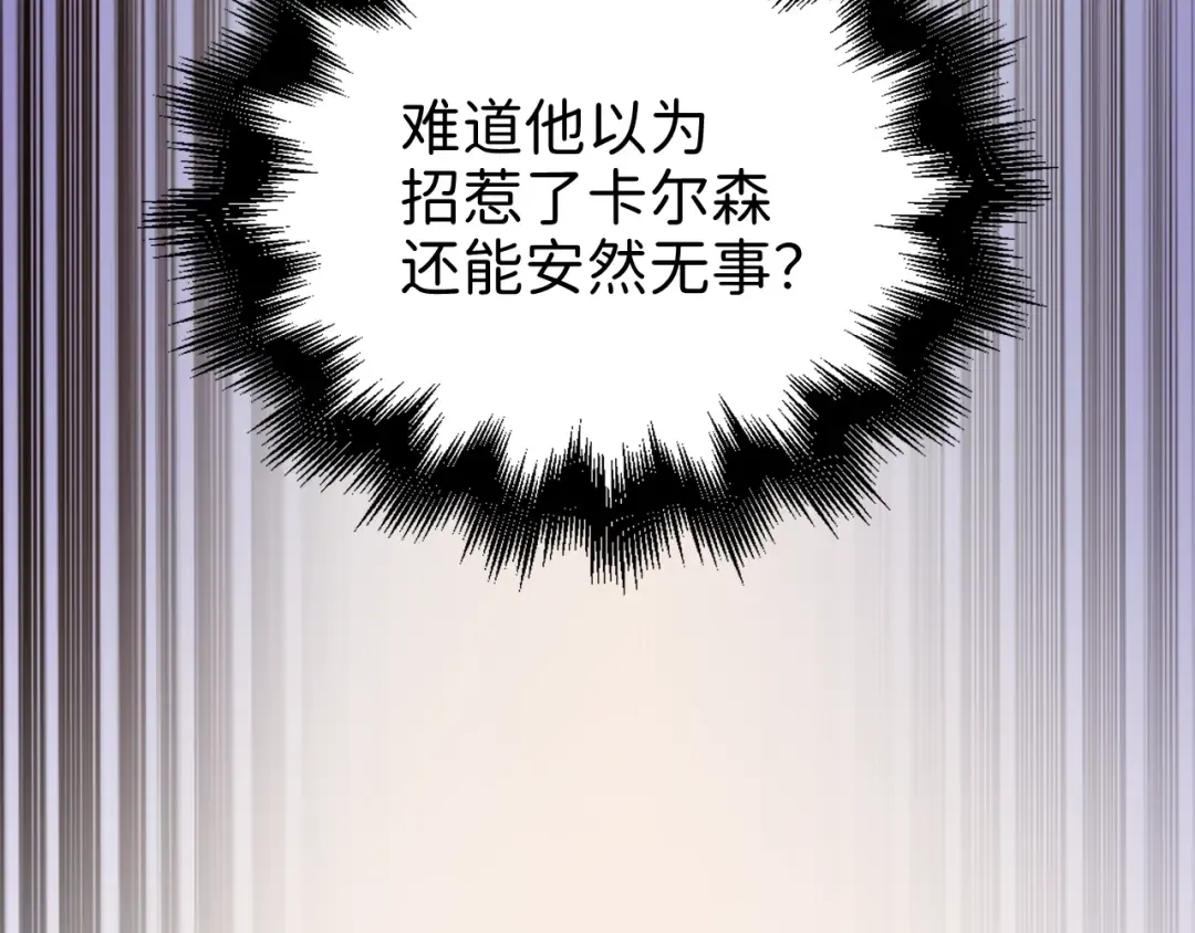 第70话 皇室骑士团 第11页