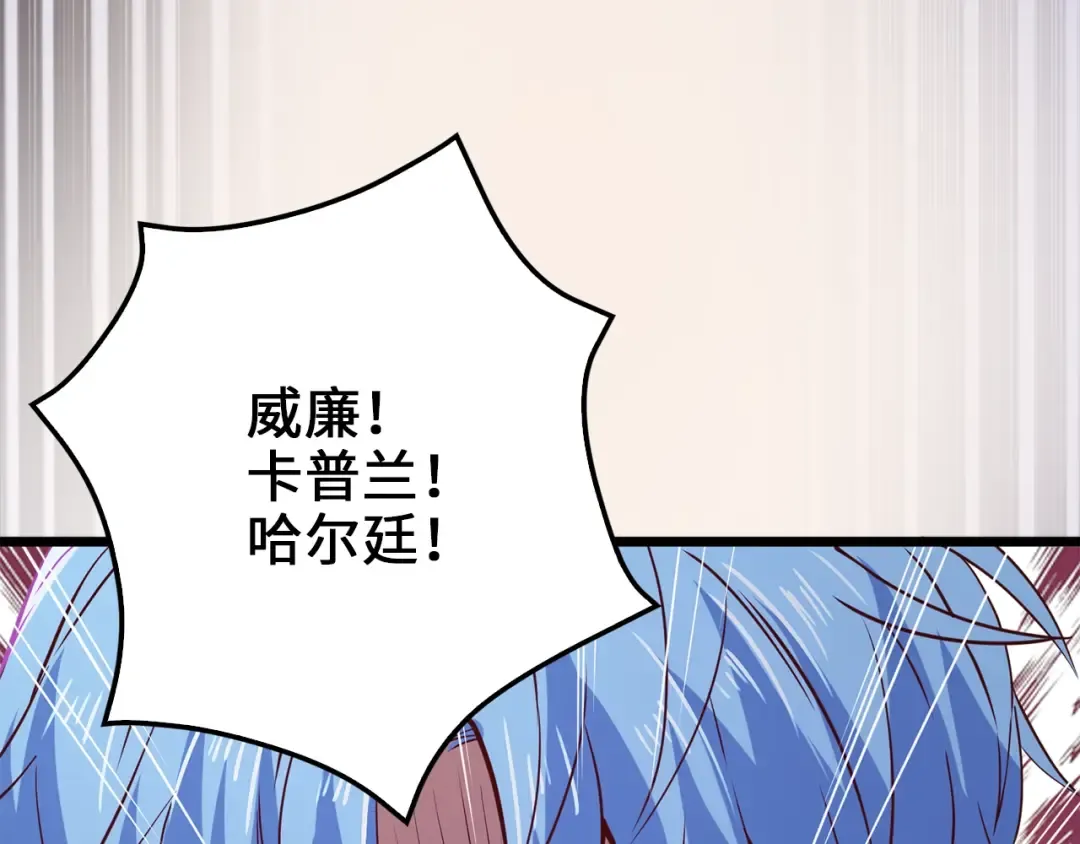 第70话 皇室骑士团 第12页