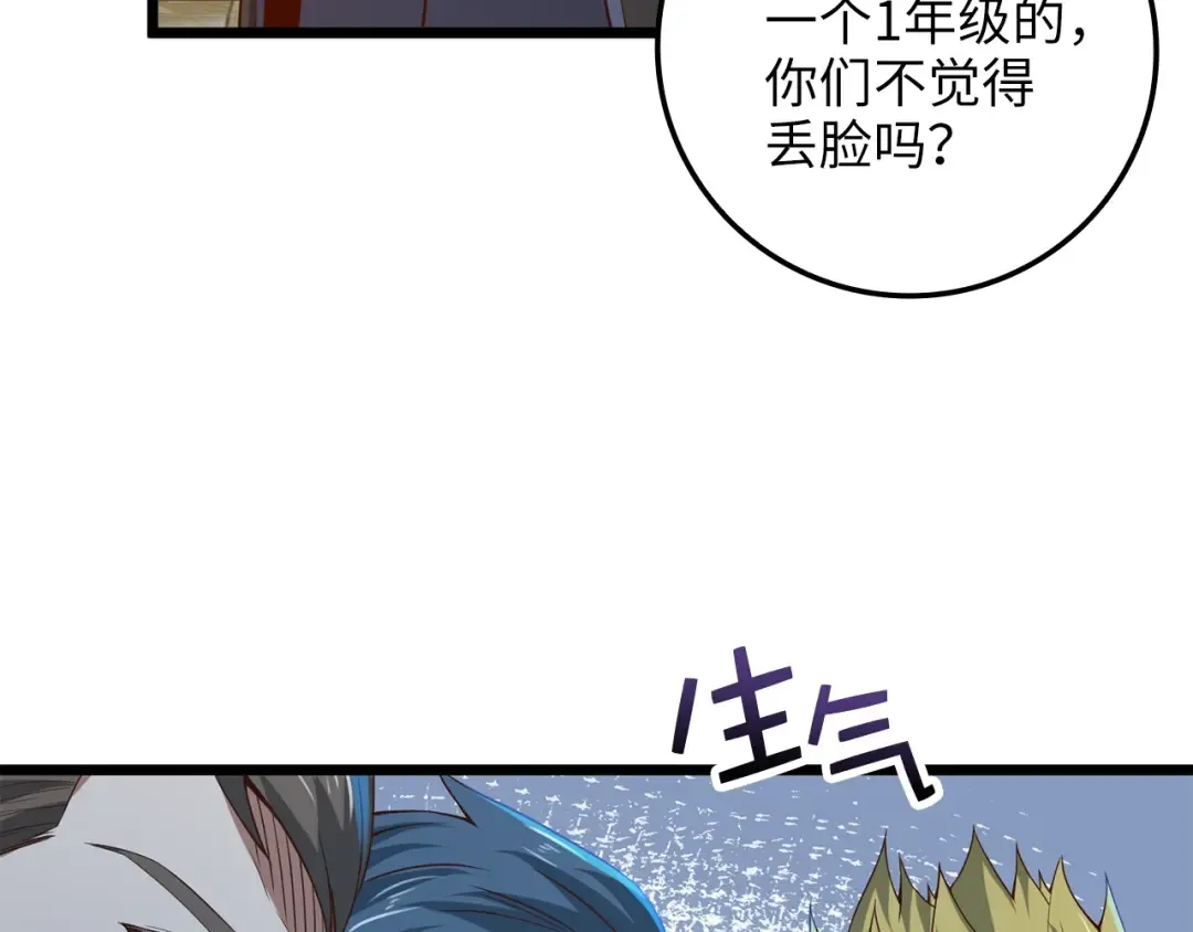 第70话 皇室骑士团 第25页