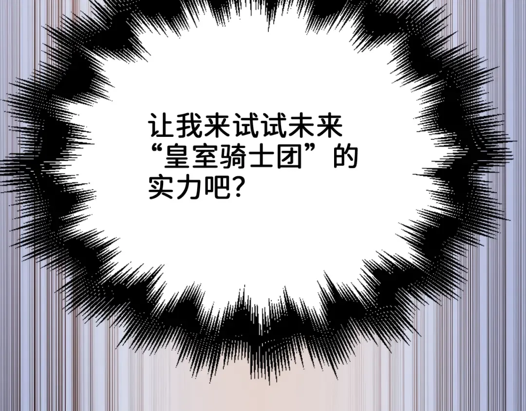 第70话 皇室骑士团 第31页