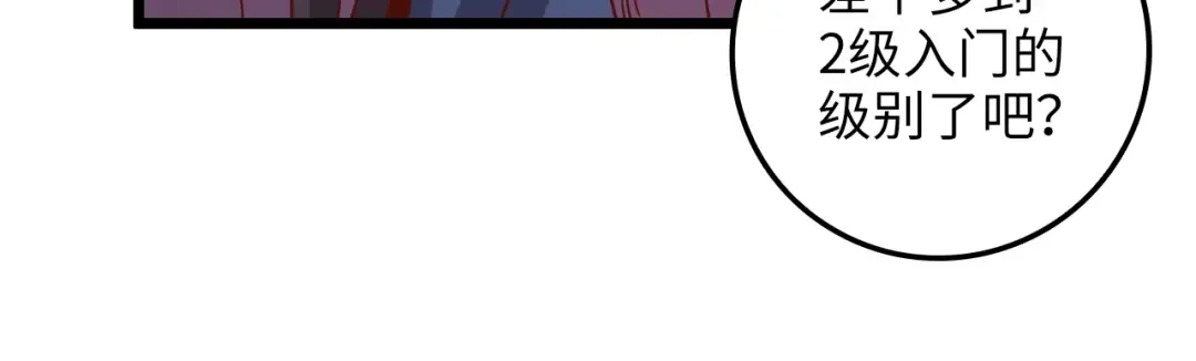 第70话 皇室骑士团 第72页
