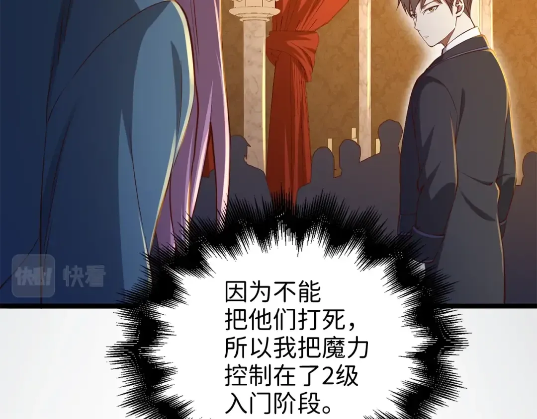 第70话 皇室骑士团 第74页