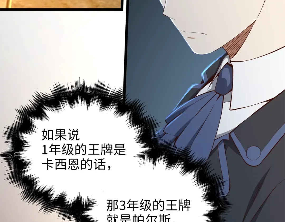 第70话 皇室骑士团 第77页