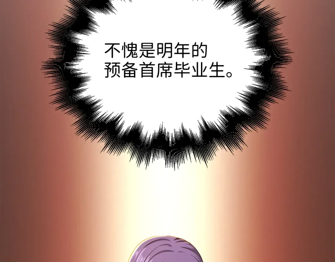 第70话 皇室骑士团 第79页