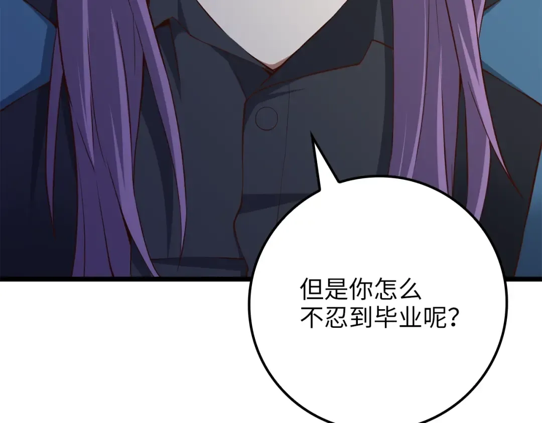 第70话 皇室骑士团 第84页