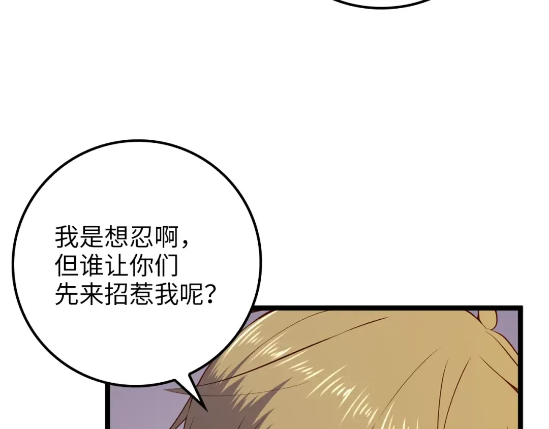 第70话 皇室骑士团 第85页