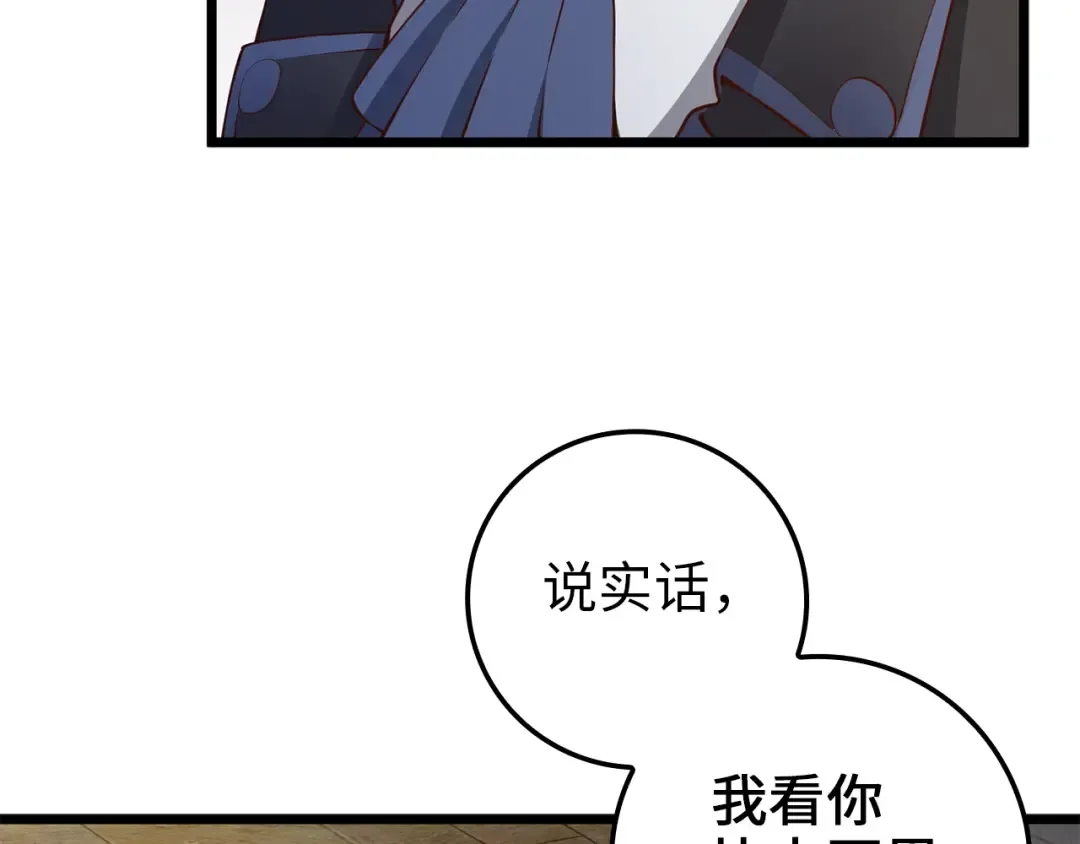 第70话 皇室骑士团 第87页