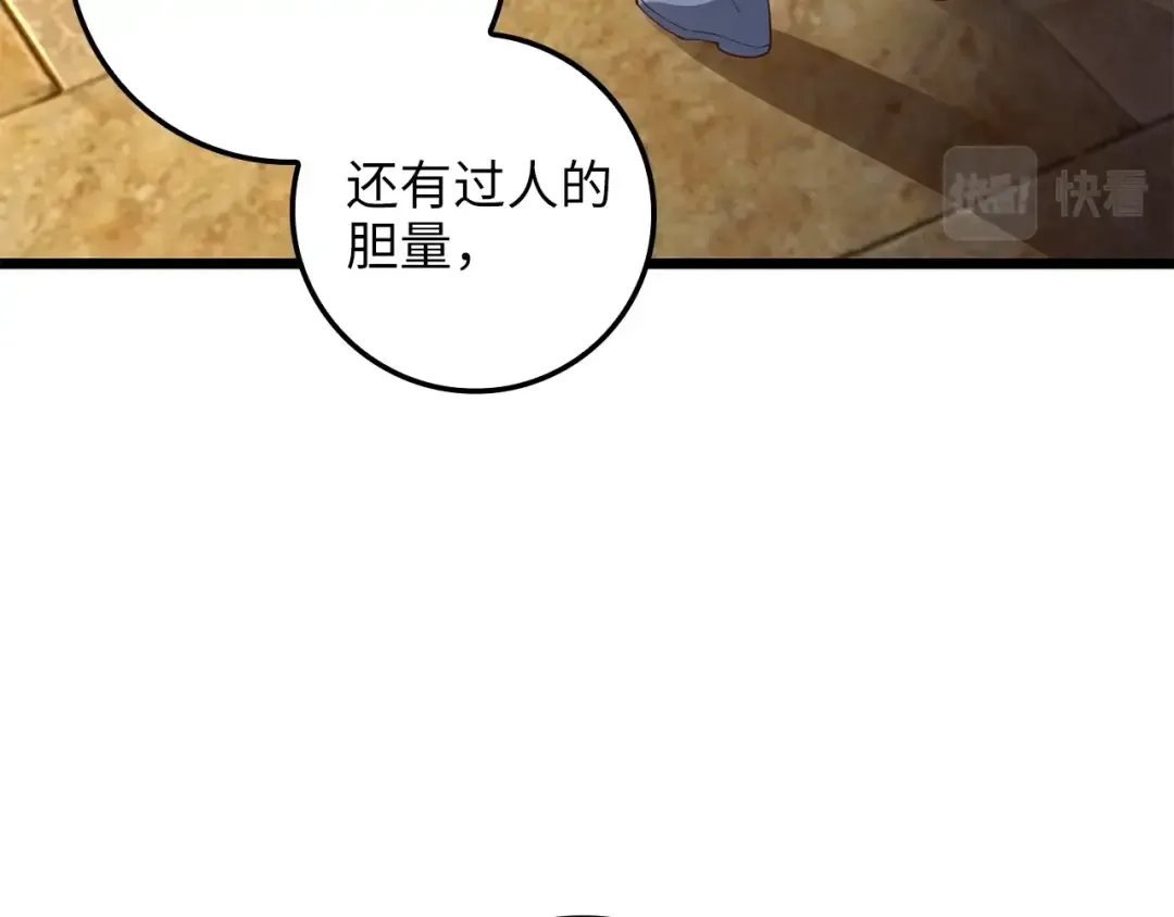 第70话 皇室骑士团 第90页