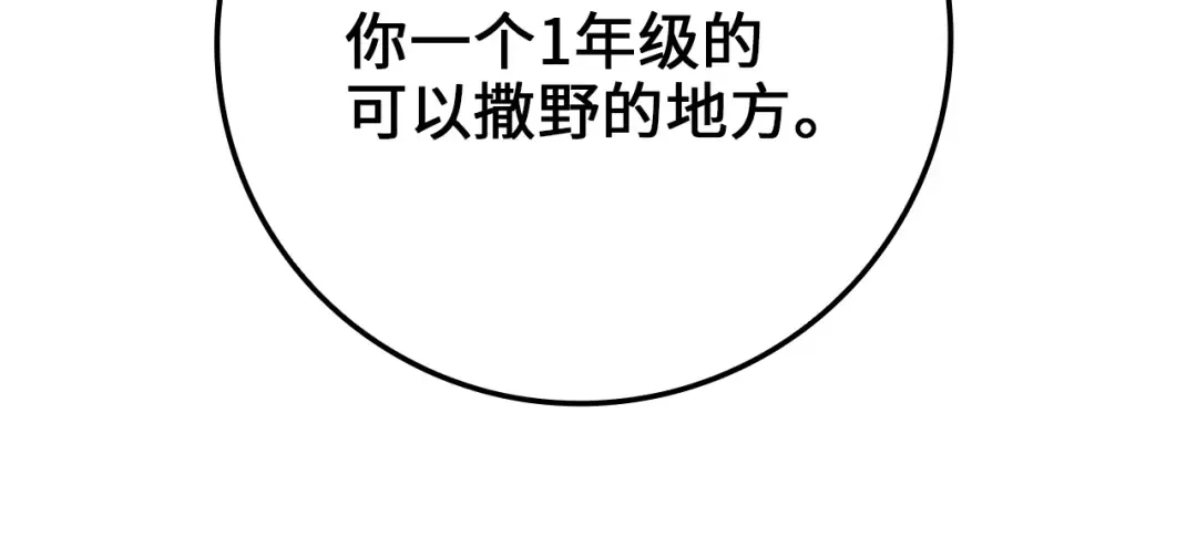第70话 皇室骑士团 第97页