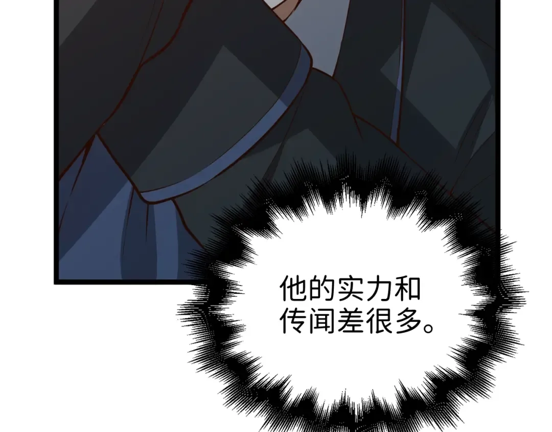 第70话 皇室骑士团 第133页