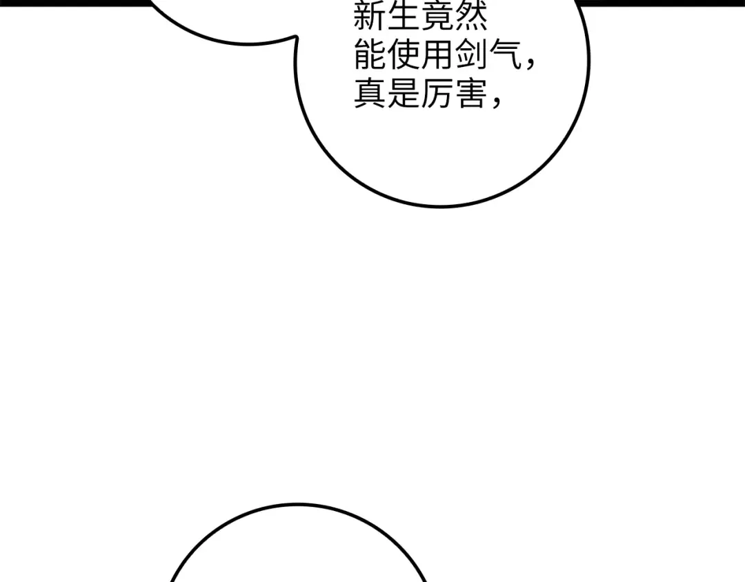 第70话 皇室骑士团 第193页