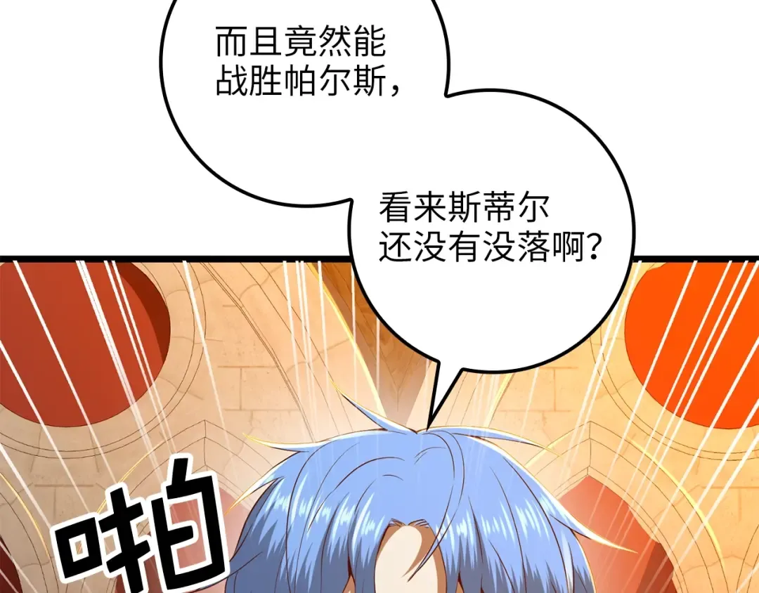 第70话 皇室骑士团 第194页