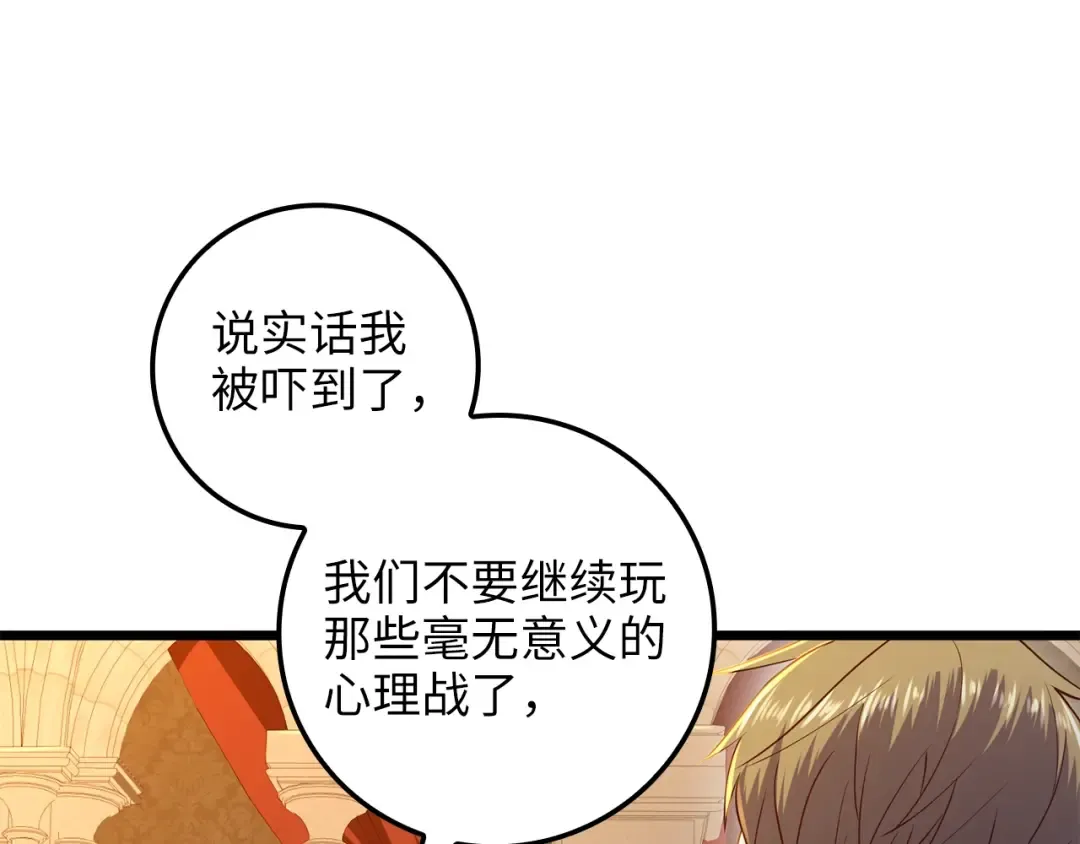 第70话 皇室骑士团 第199页