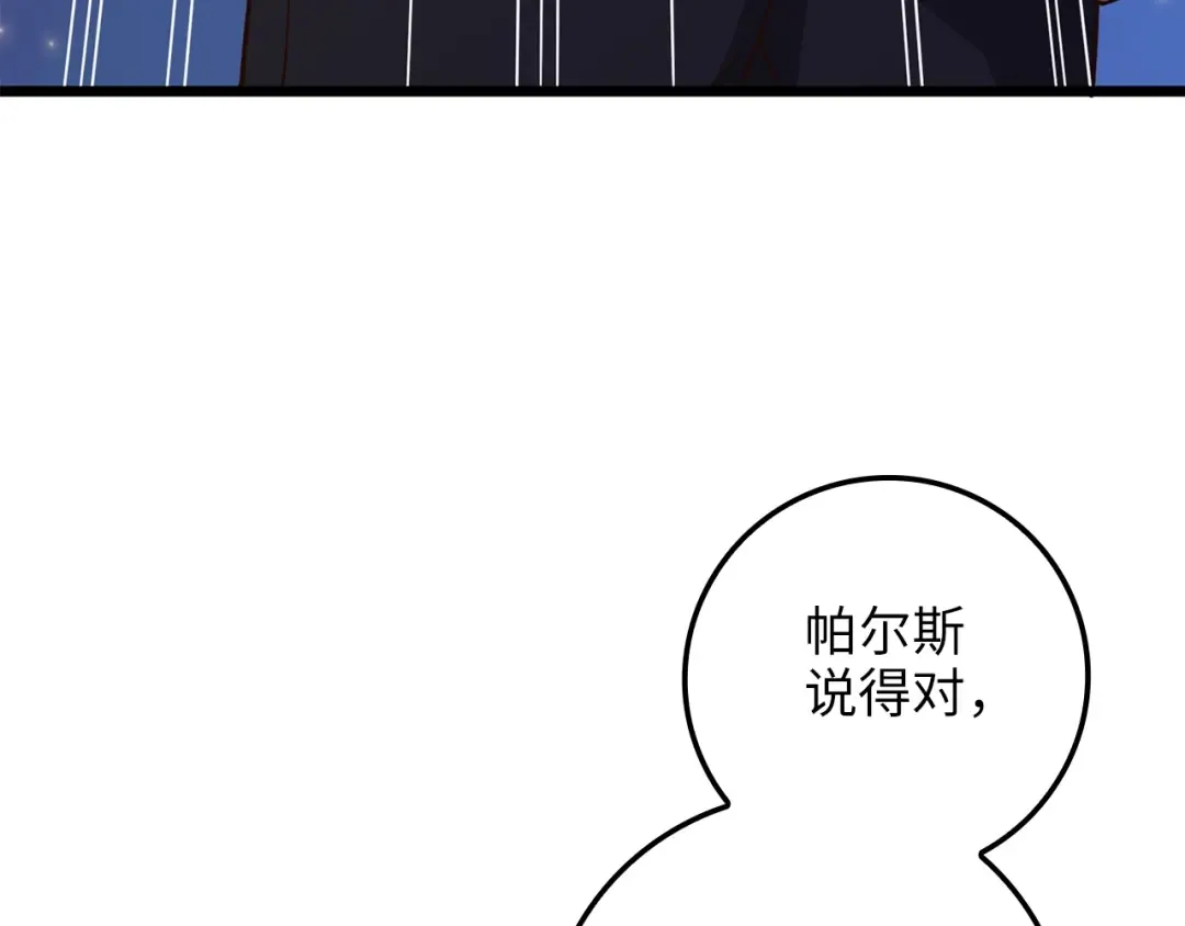 第70话 皇室骑士团 第209页