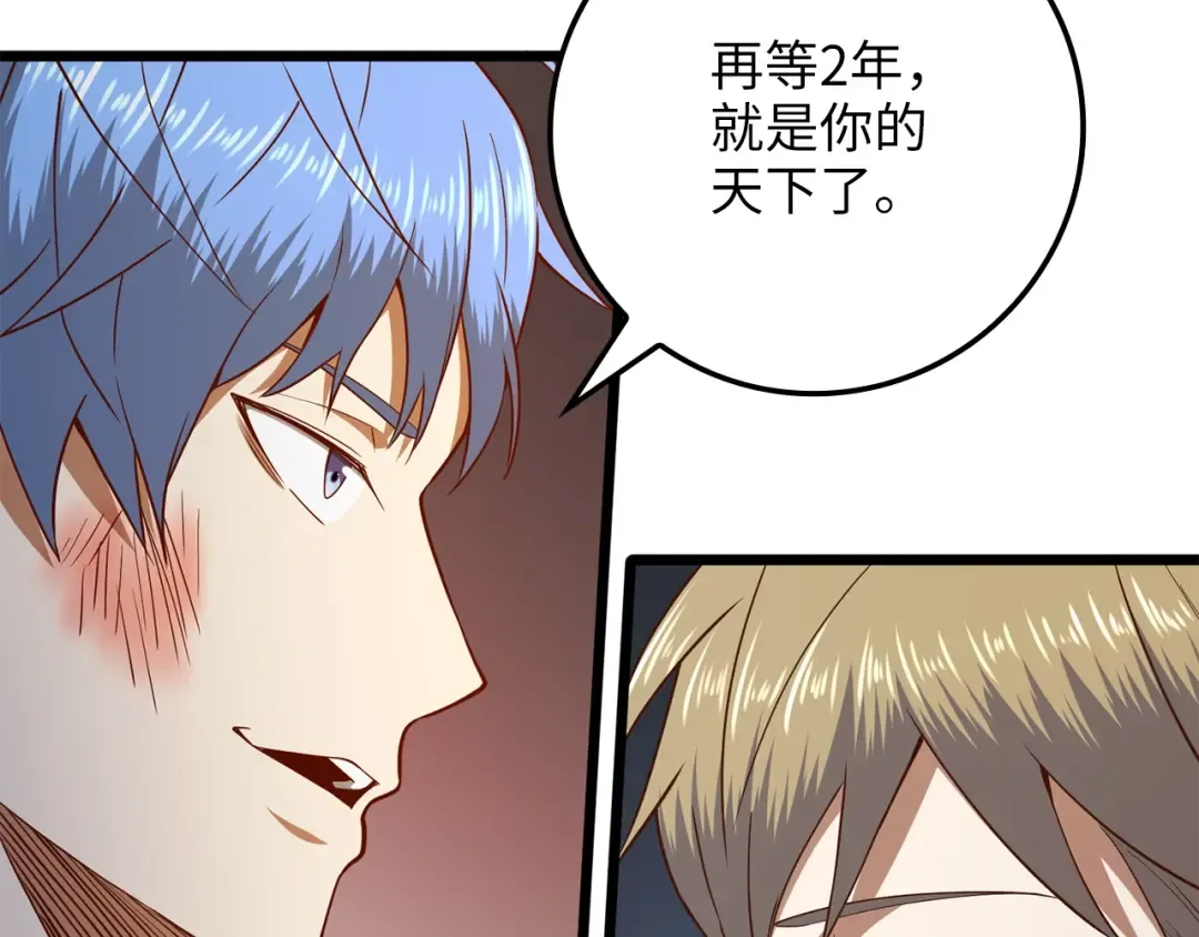 第70话 皇室骑士团 第210页