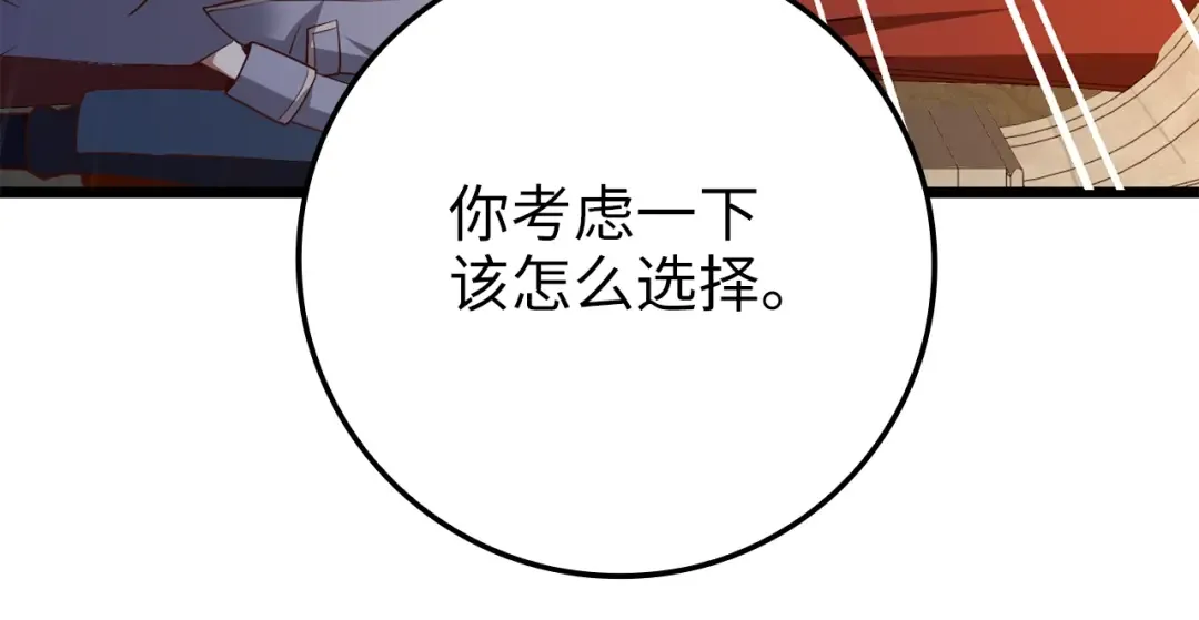 第70话 皇室骑士团 第220页