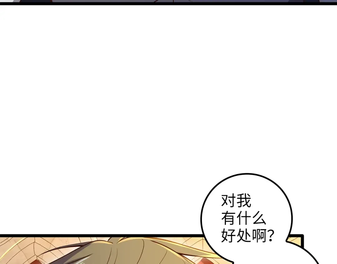 第71话 好戏在后头 第4页