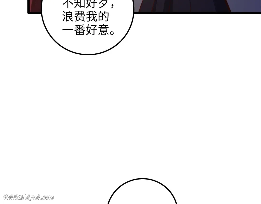 第71话 好戏在后头 第8页