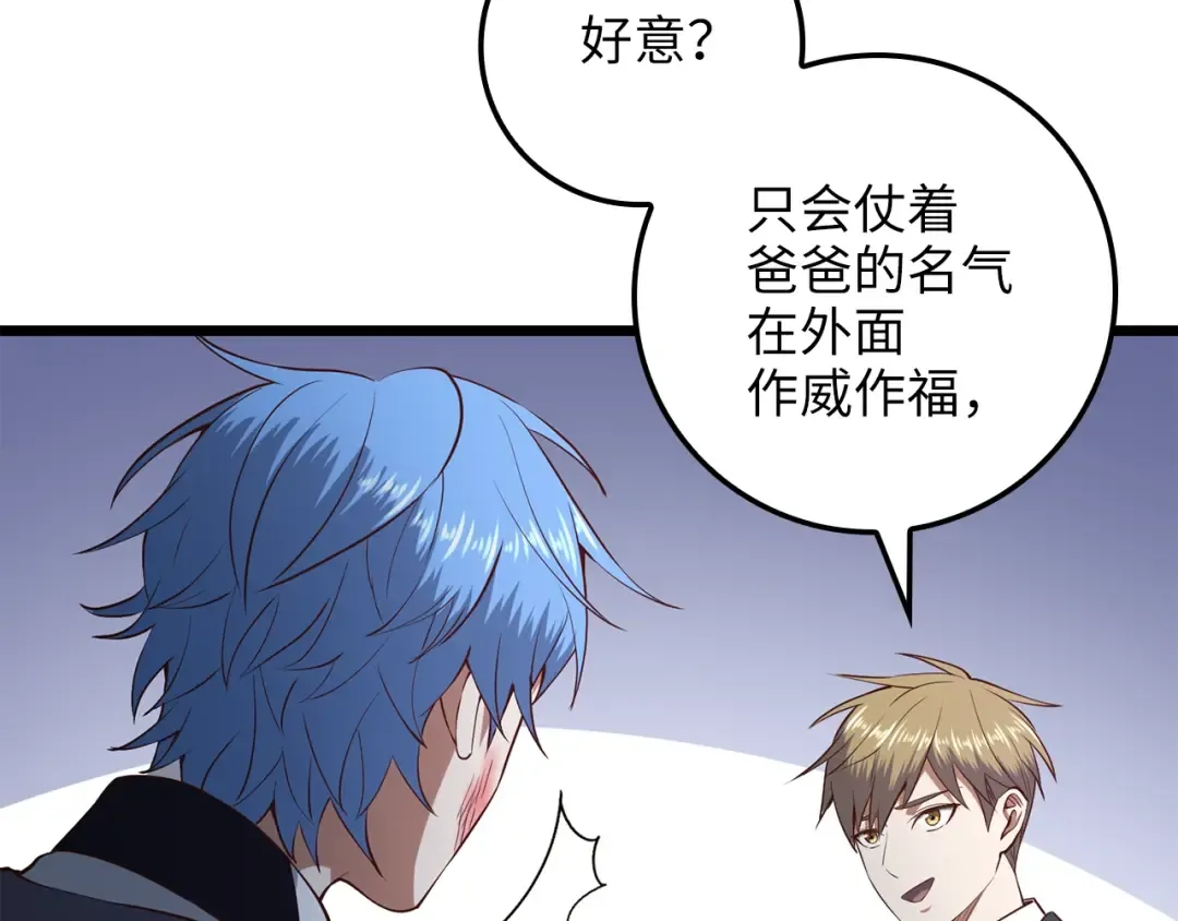 第71话 好戏在后头 第9页