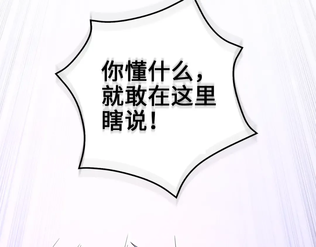 第71话 好戏在后头 第17页