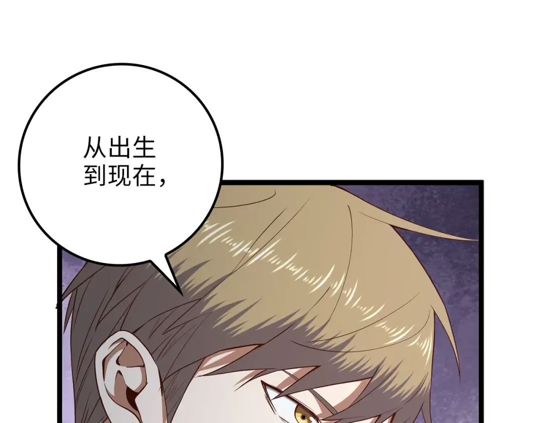 第71话 好戏在后头 第39页