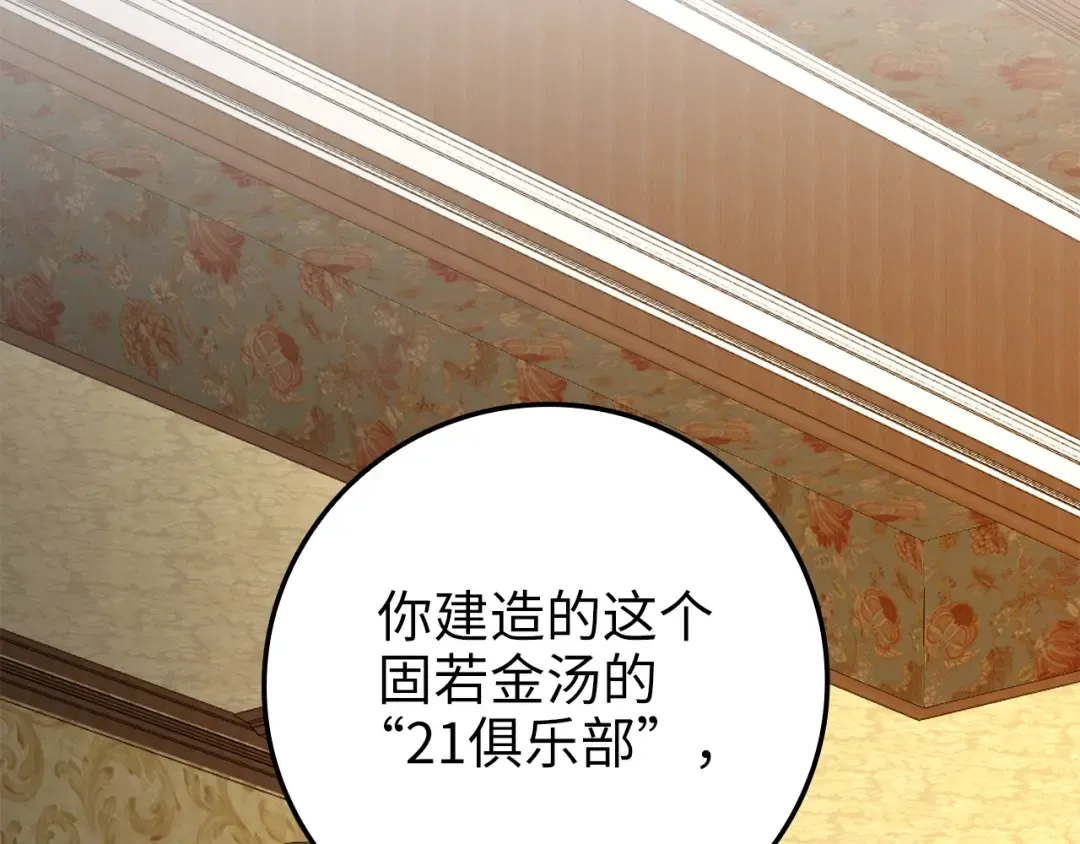 第71话 好戏在后头 第54页