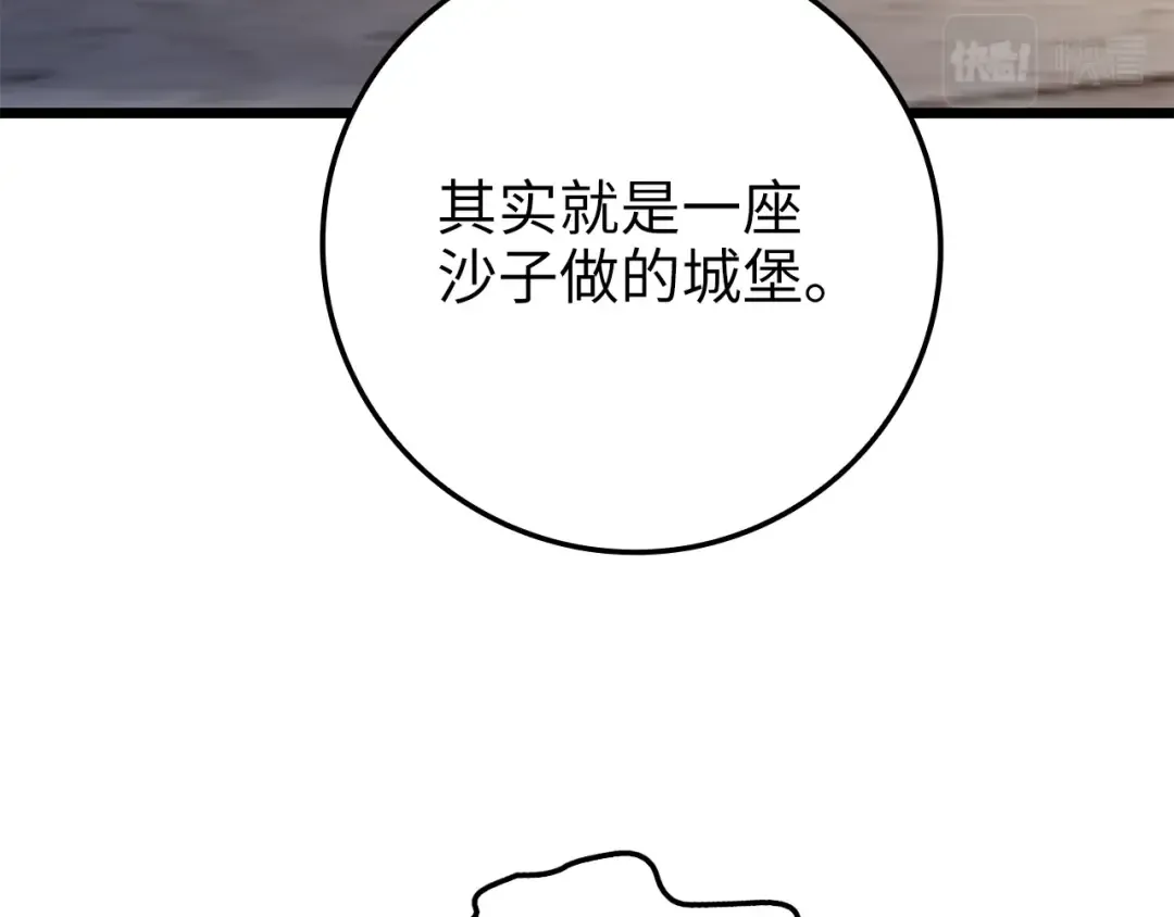 第71话 好戏在后头 第57页