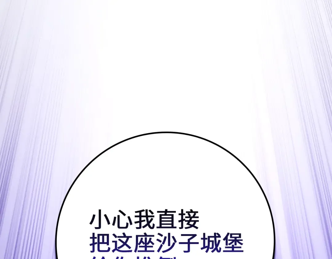 第71话 好戏在后头 第61页