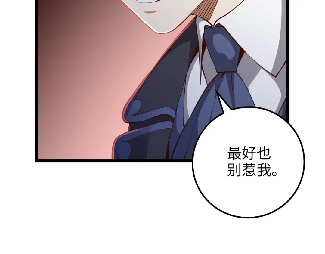 第71话 好戏在后头 第84页