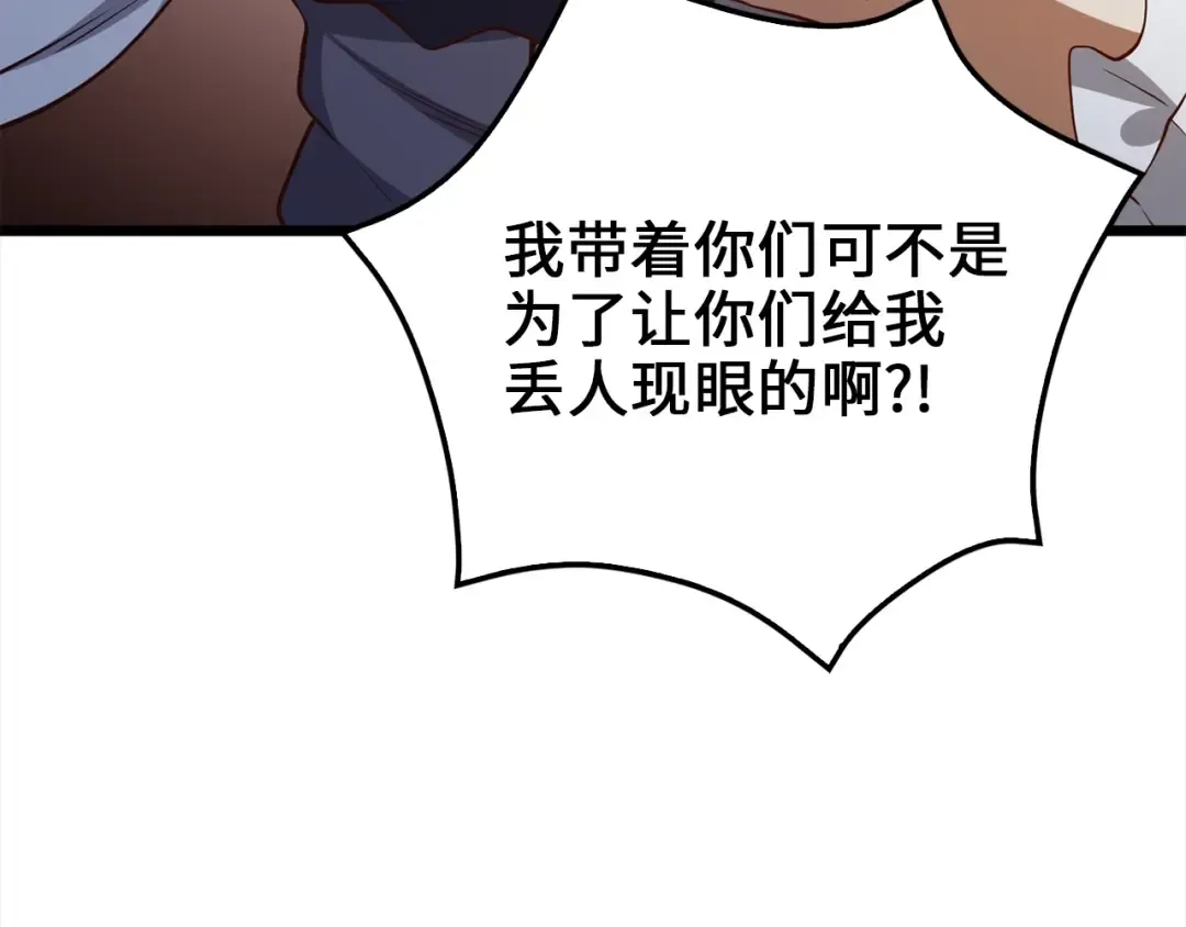 第72话 扶持 第6页