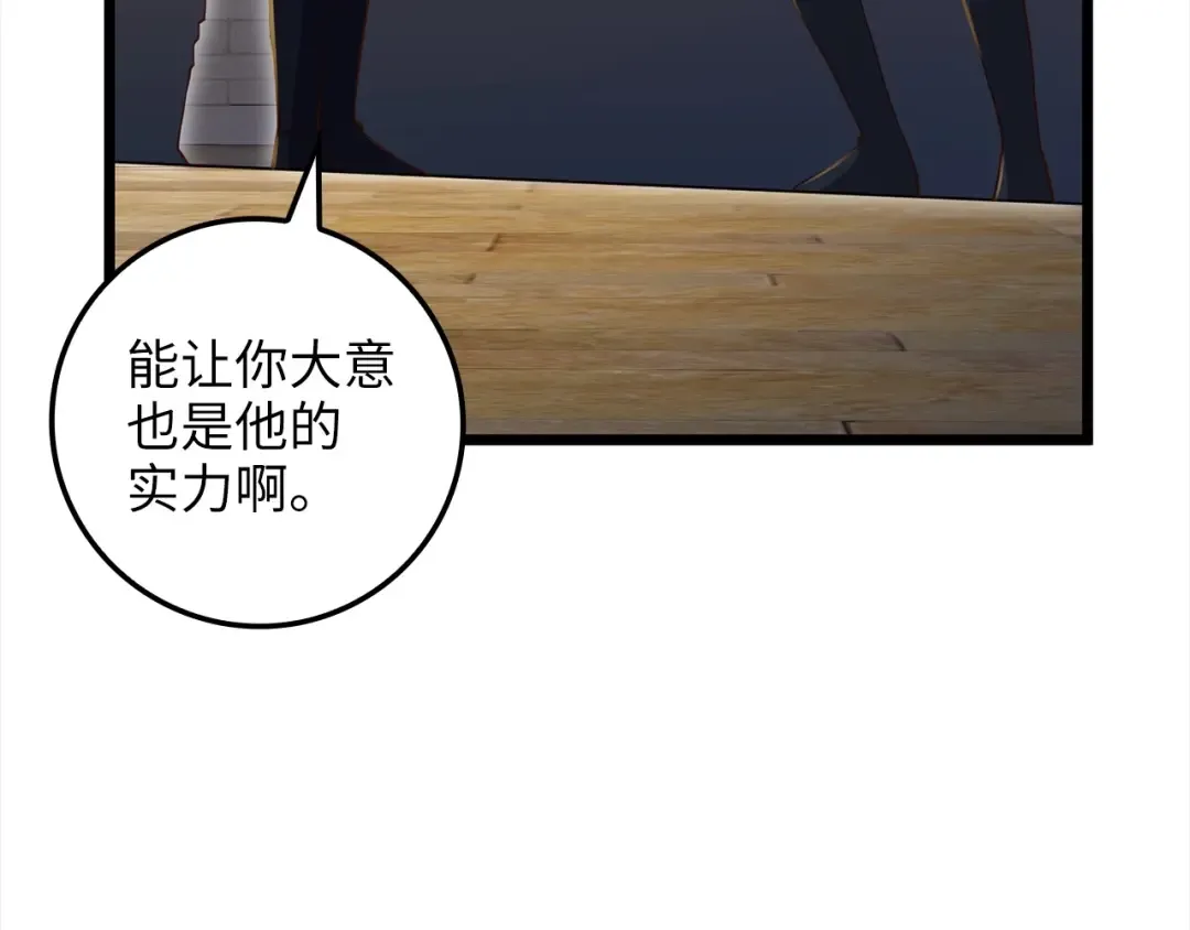 第72话 扶持 第25页