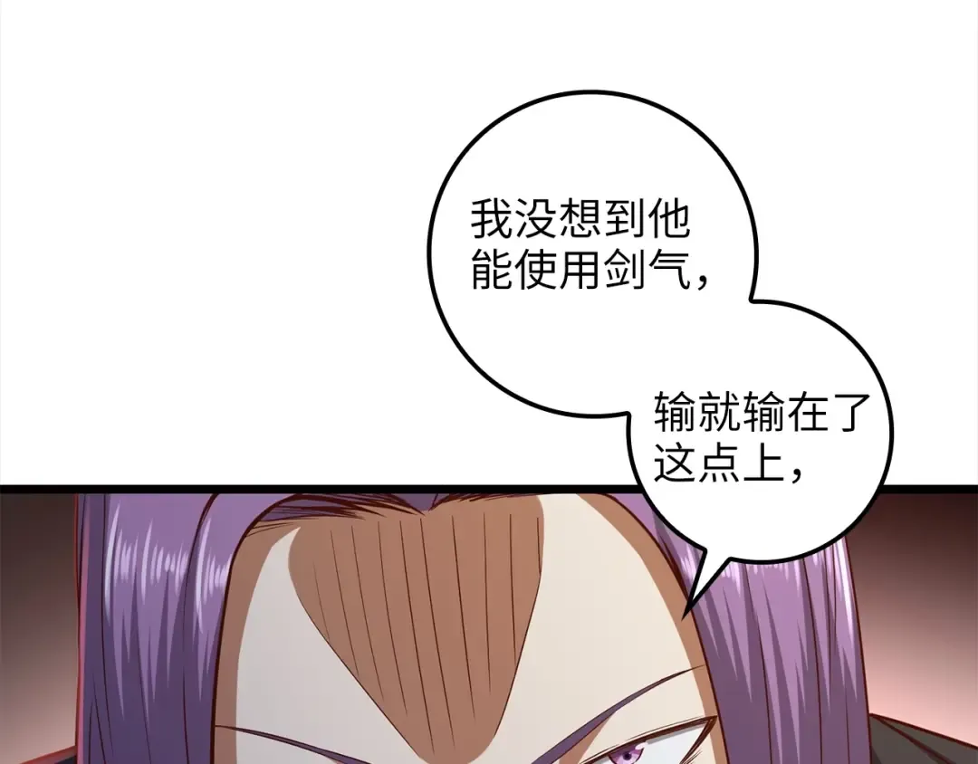 第72话 扶持 第26页