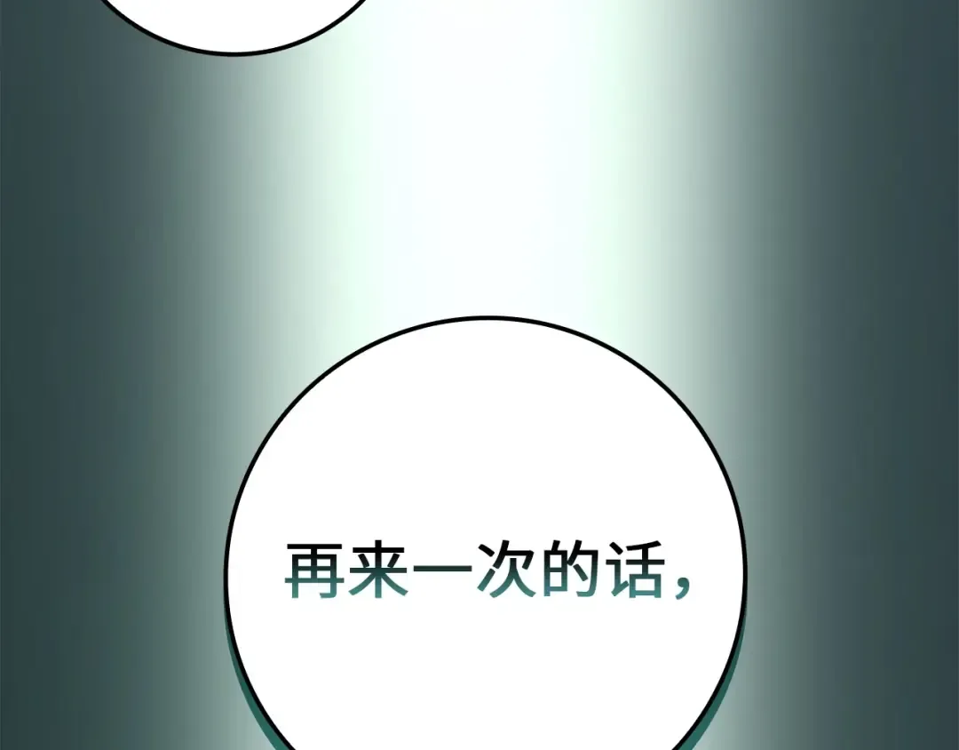 第72话 扶持 第28页