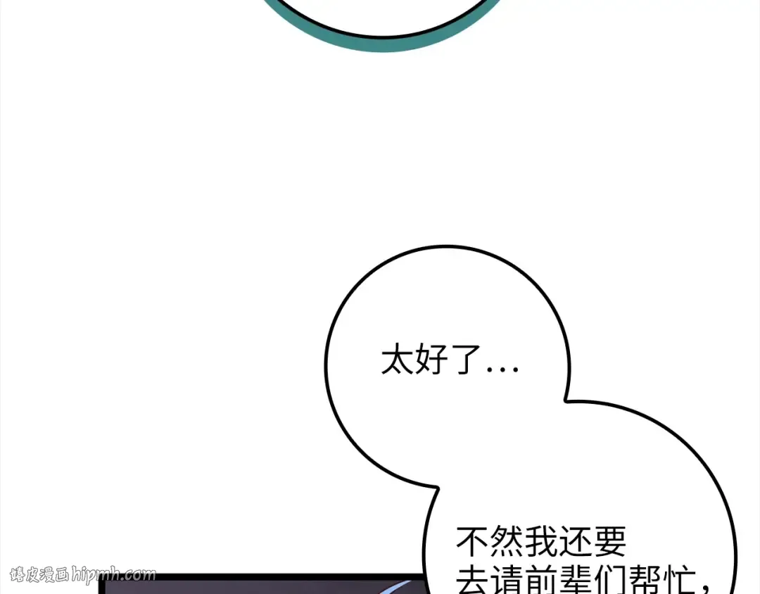 第72话 扶持 第32页
