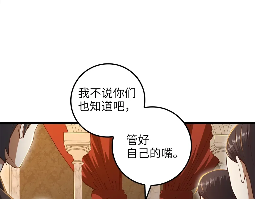 第72话 扶持 第35页