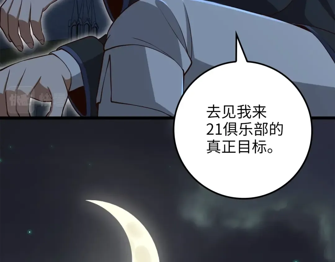第72话 扶持 第52页
