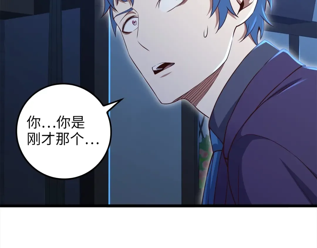 第72话 扶持 第79页