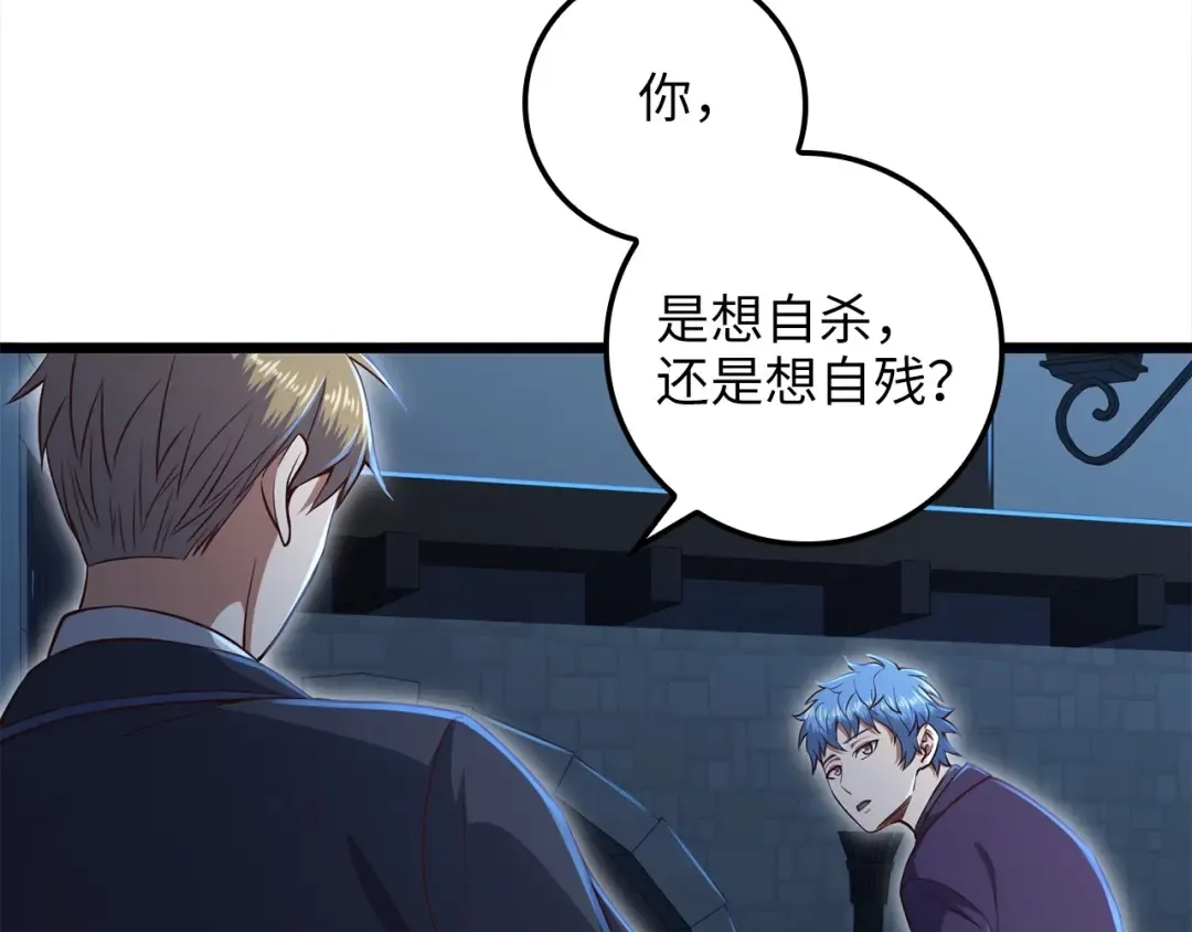 第72话 扶持 第83页