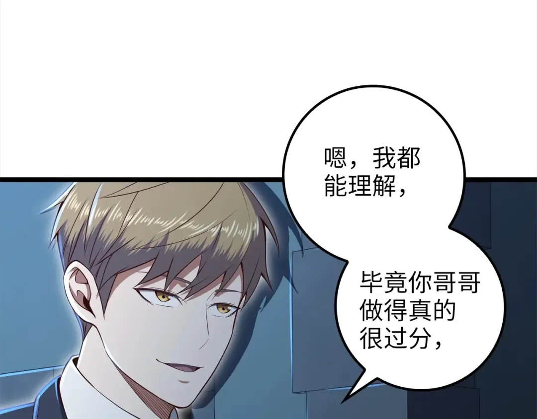 第72话 扶持 第85页