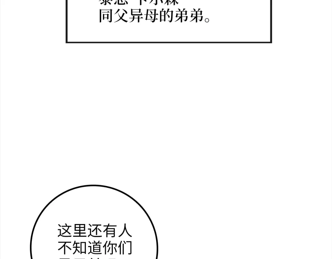 第72话 扶持 第91页